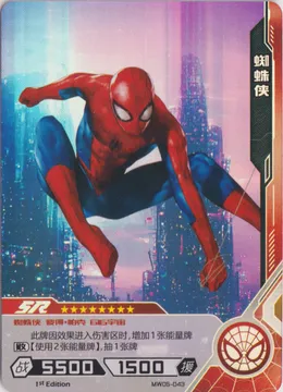 Spiderman: MW05-043