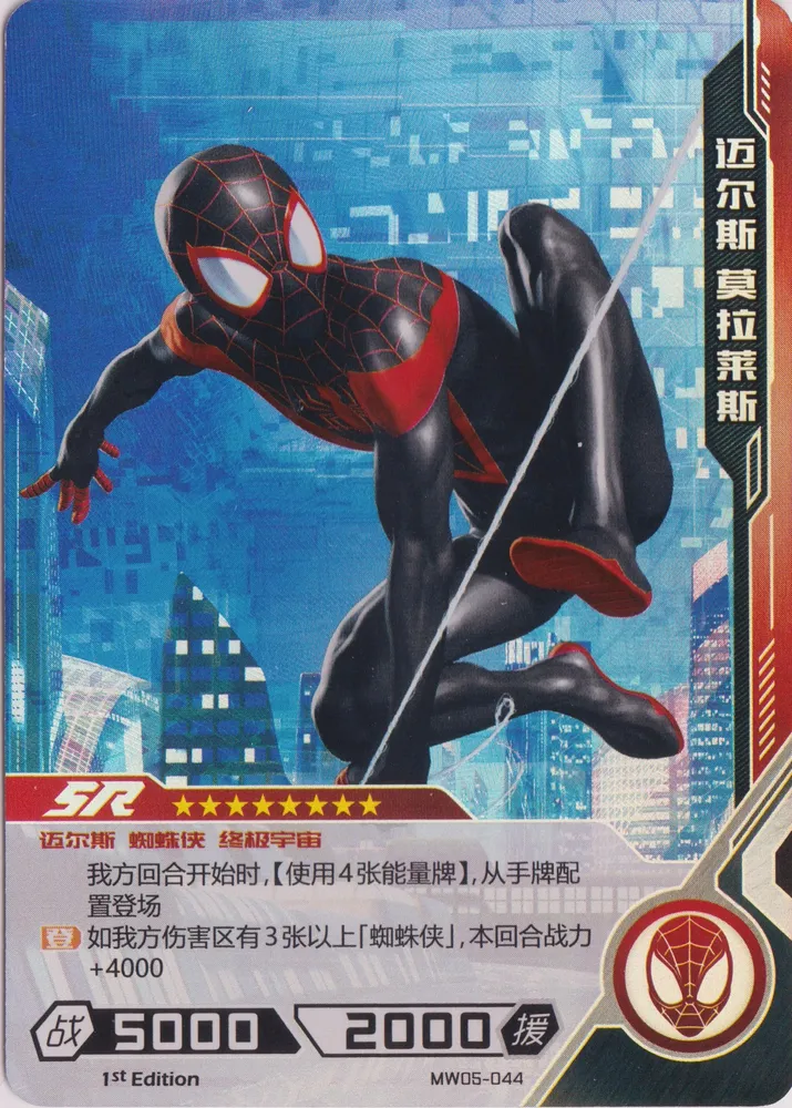 Ultimate Spiderman: MW05-044