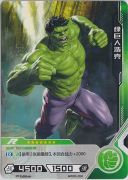 Hulk: MW05-050