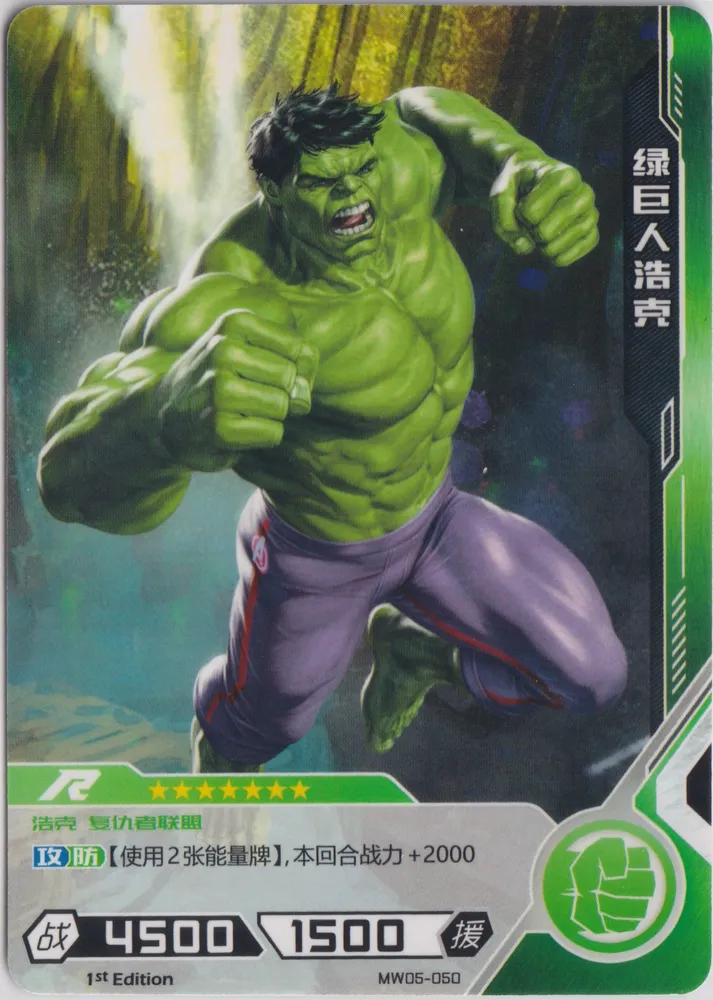 Hulk: MW05-050