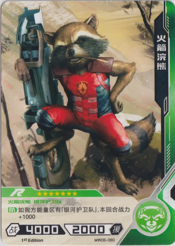 Rocket: MW05-060