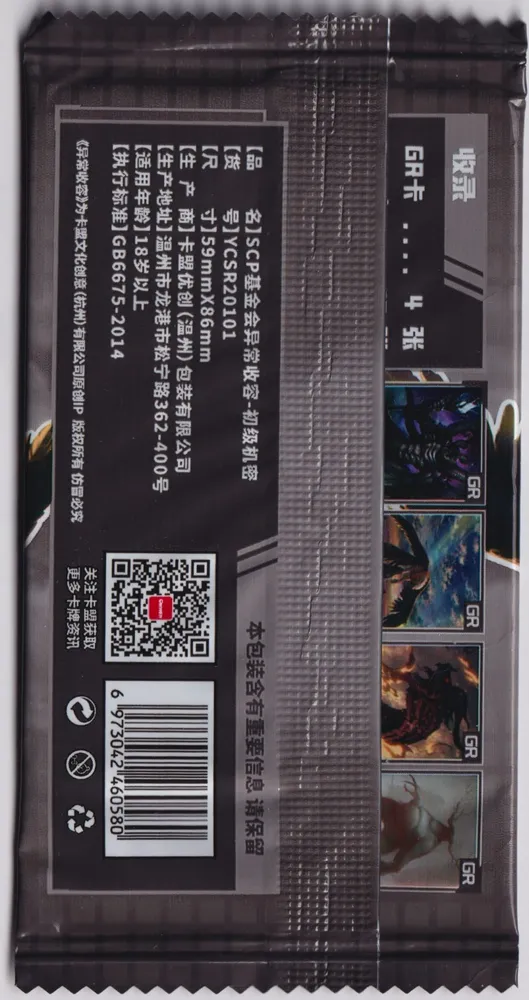 SCP Set 2, 1-Yuan Pack view 3