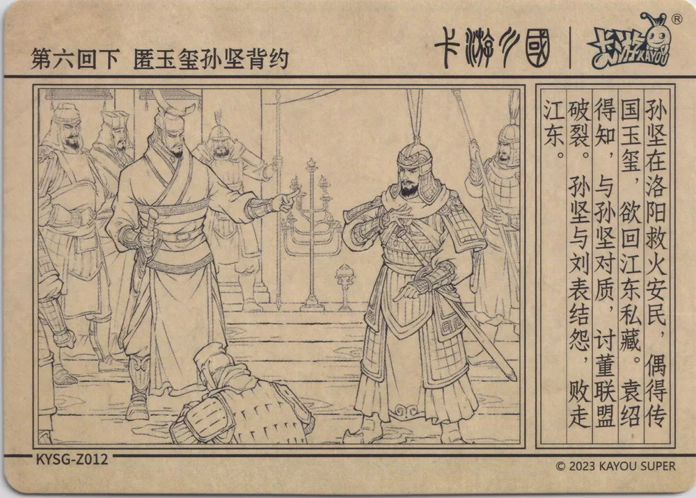 Kayou, The Three Kingdoms: KYSG-Z012 view 2