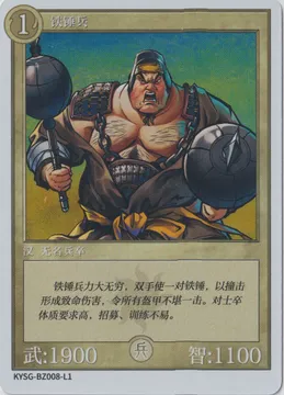铁锤兵: KYSG-BZ008-L1