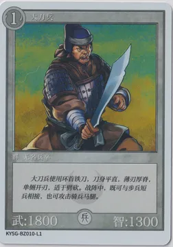 大刀兵: KYSG-BZ010-L1