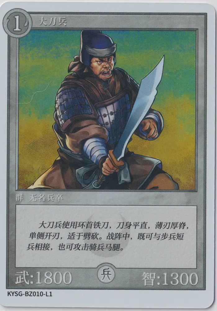 大刀兵: KYSG-BZ010-L1