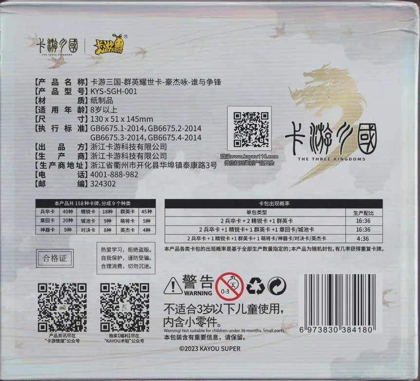 卡的公國: Kayou The Three Kingdoms TCG 3-Yuan Box view 3