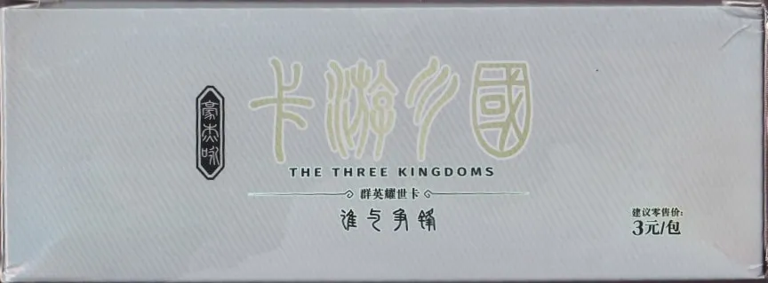 卡的公國: Kayou The Three Kingdoms TCG 3-Yuan Box view 5