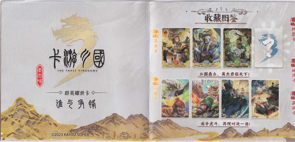 卡的公國: Kayou The Three Kingdoms TCG 3-Yuan Box view 7