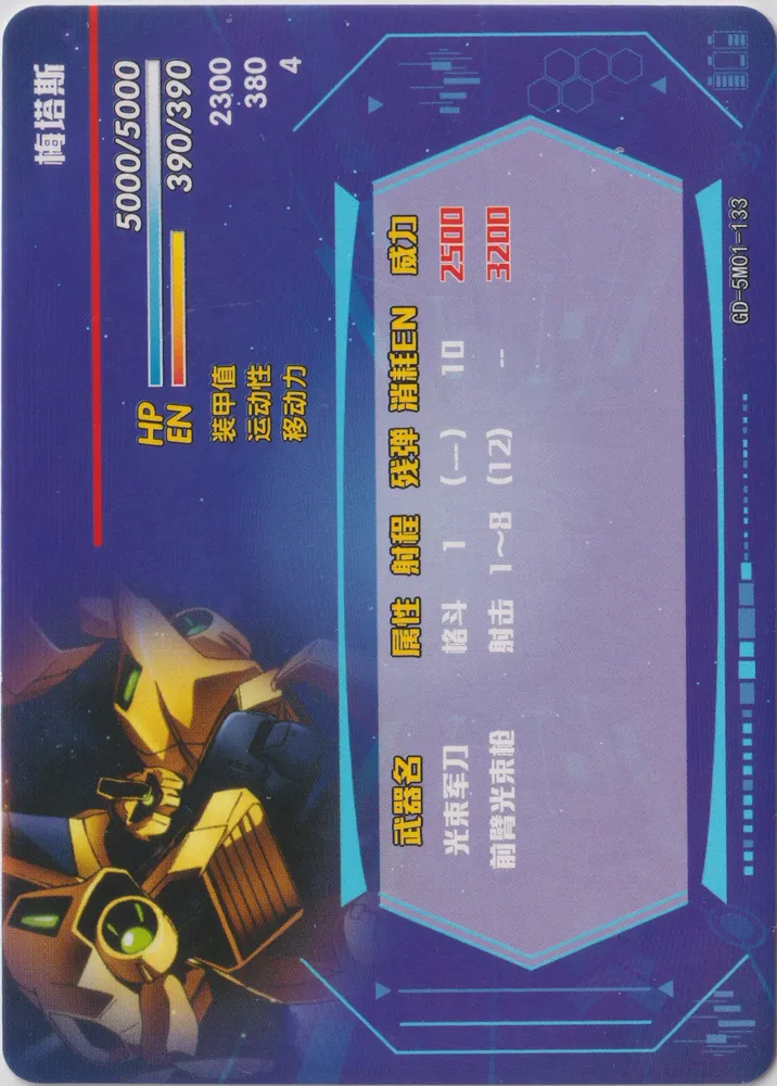 MSA-005 Methuss: GD-5M01-133 view 2