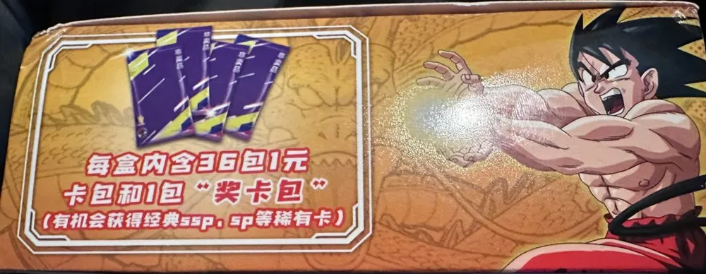 Dragon Ball, Series 3: 1-Yuan Box view 6