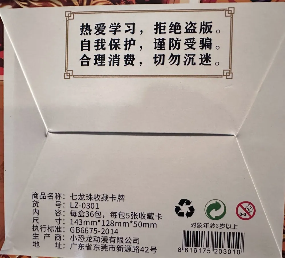 Dragon Ball, Series 3: 1-Yuan Box view 8