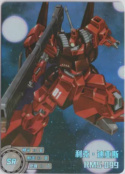 RMS-099 Rick Dias: GD-5M01-152