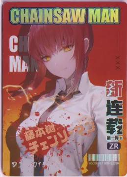Chainsaw Man, Ms Makima: DJR-ZR-015
