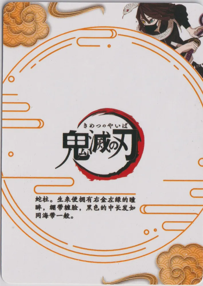Demon Slayer Iguro Obanai: GM-PTR-006 view 2