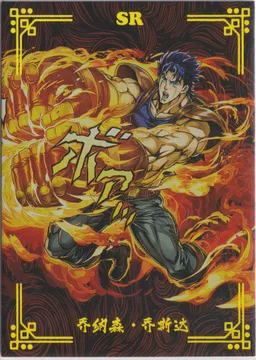 JoJo's Bizarre Adventure: JJR-SR-018