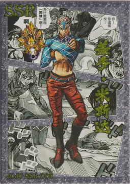 JoJo's Bizarre Adventure: JJR-SSR-035