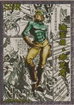 JoJo's Bizarre Adventure: JJR-SSR-039