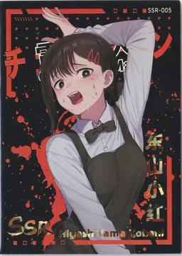 卡星文创 Chainsaw Man, HigashiYama Kobeni: KX-SSR-005