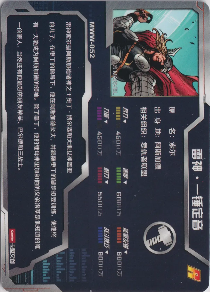 Camon Avengers, Thor: MWW-052 view 2