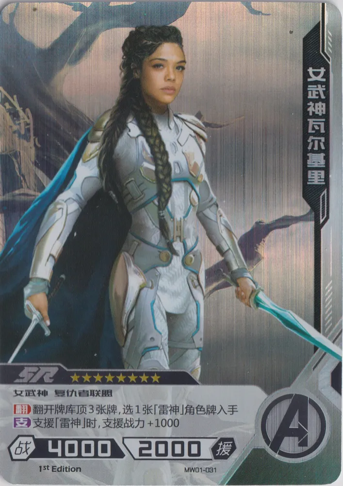 Kayou Hero Battle, Valkyrie: MW01-031