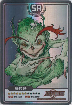 Abnormity Hunter League, Green Dwarf: LYLMW1-117