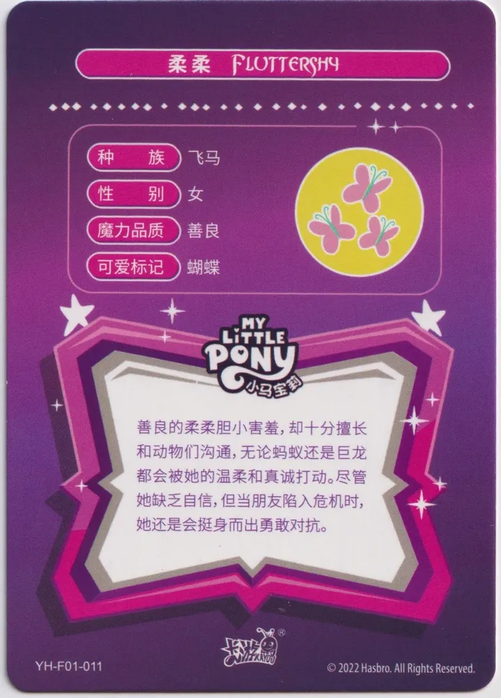 Fluttershy: YH-F01-011 view 2
