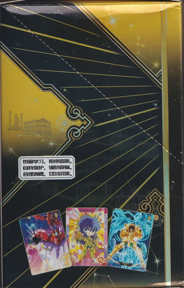 Kayou Saint Seiya: 10-Yuan Box view 2