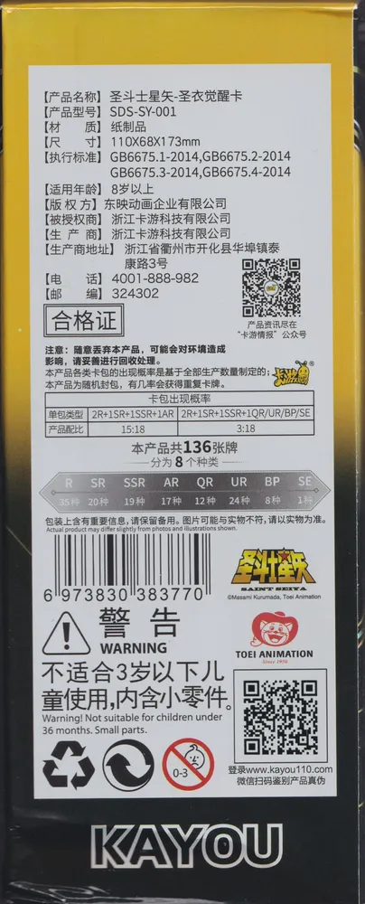 Kayou Saint Seiya: 10-Yuan Box view 14