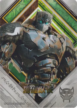 Rise of the Beasts, Optimus Primal: TFH01-SR-007