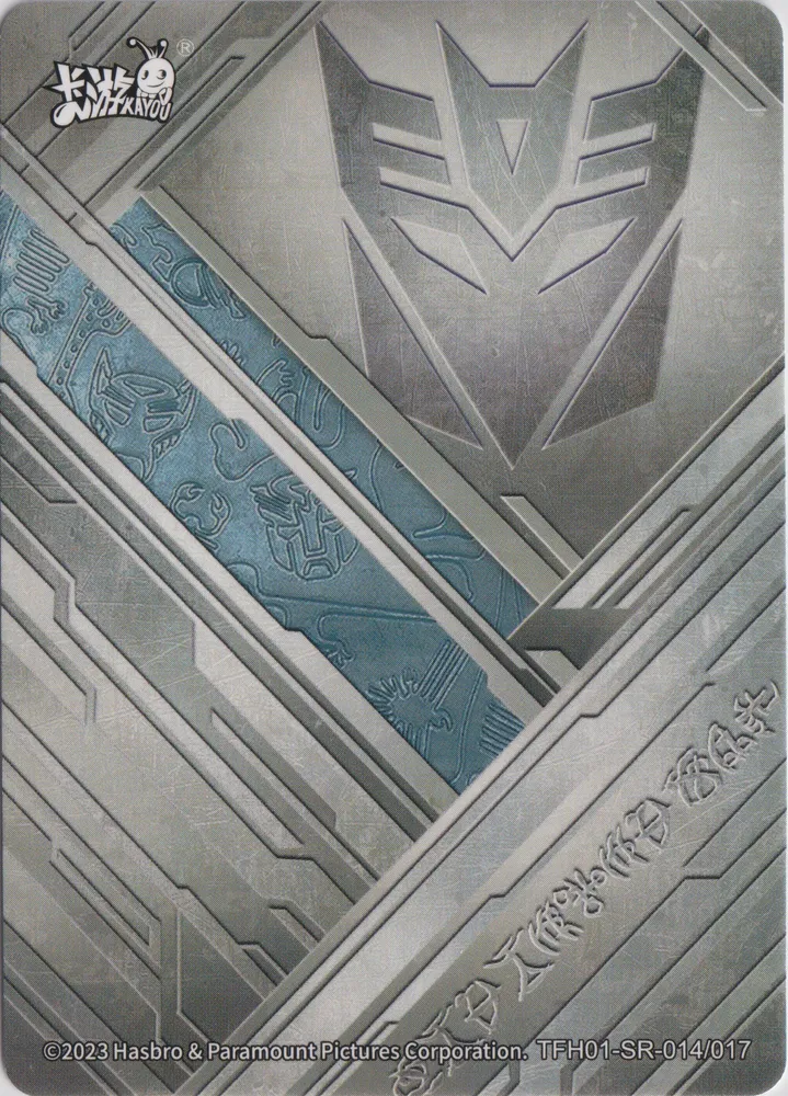 Rise of the Beasts, Transit: TFH01-SR-014 view 2