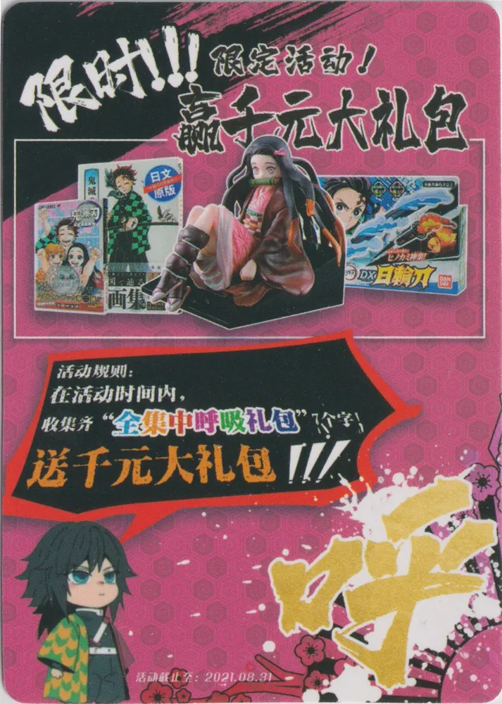 Demon Slayer: GM-01-120 (redemption back) view 2