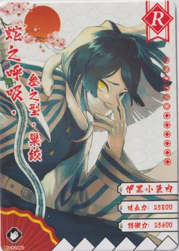 Demon Slayer Wave 6: GM06029