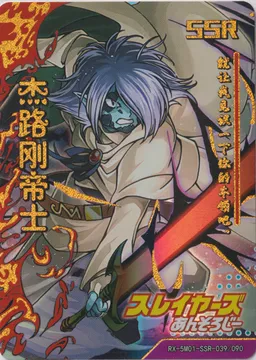 Fire Legend, Zelgadis Graywords, Slayers: RX-5M01-SSR-039