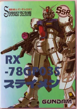 Duel Gundam 1, RX-78GP03S: GD1-SSR-007