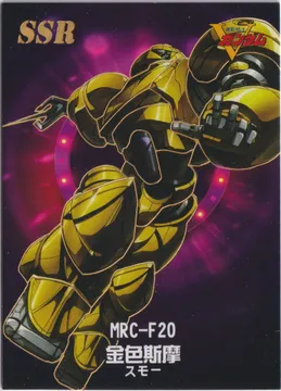 Duel Gundam 2, MRC-F20: GD2-SSR-018