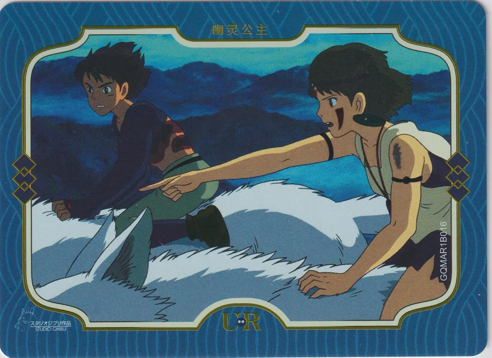 Studio Ghibli: GQMAR1B017