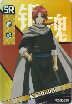 Gintama, Kamui: YH-SR-001