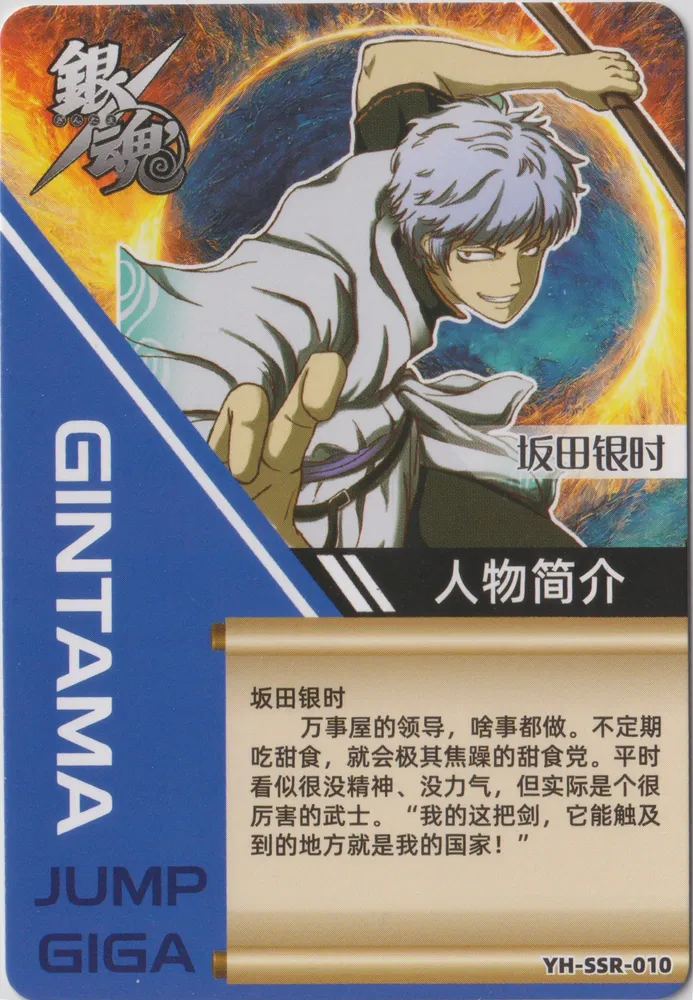Gintama, Sakamoto Tatsuma: YH-SSR-010 view 2