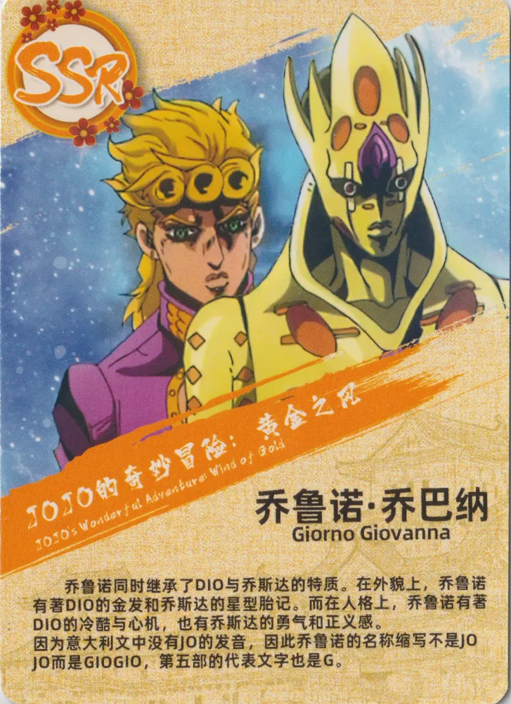 Hero Post, Giorno Giovanna: YXT-SSR-069 view 2