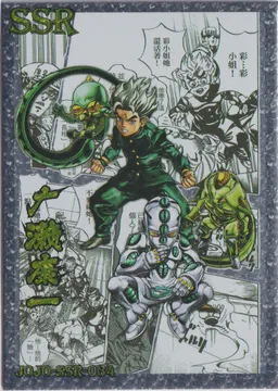 JoJo's Bizarre Adventure: JJR-SSR-34