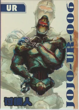 JoJo's Bizarre Adventure: JJR-UR-006