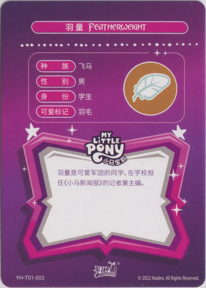 Featherweight: YH-T01-003 view 2