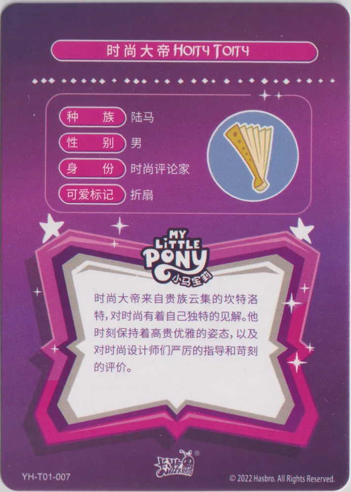 Hoity Toity: YH-T01-007 view 2
