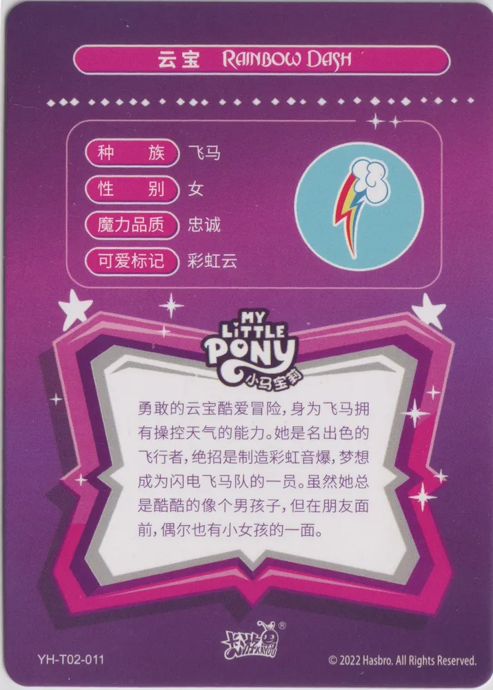 Rainbow Dash: YH-T02-011 view 2