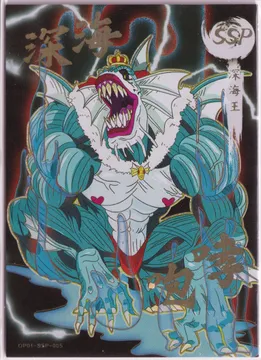 One Punch Man Deep Sea King: OP01-SSP-005