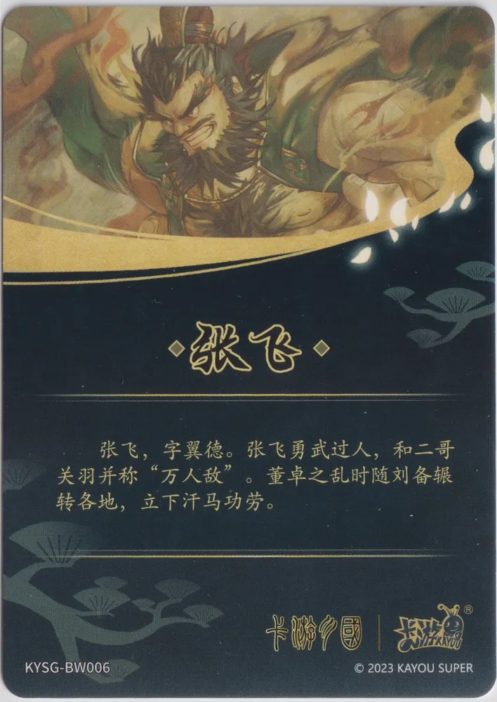 Kayou, The Three Kingdoms: KYSG-BW006 view 2