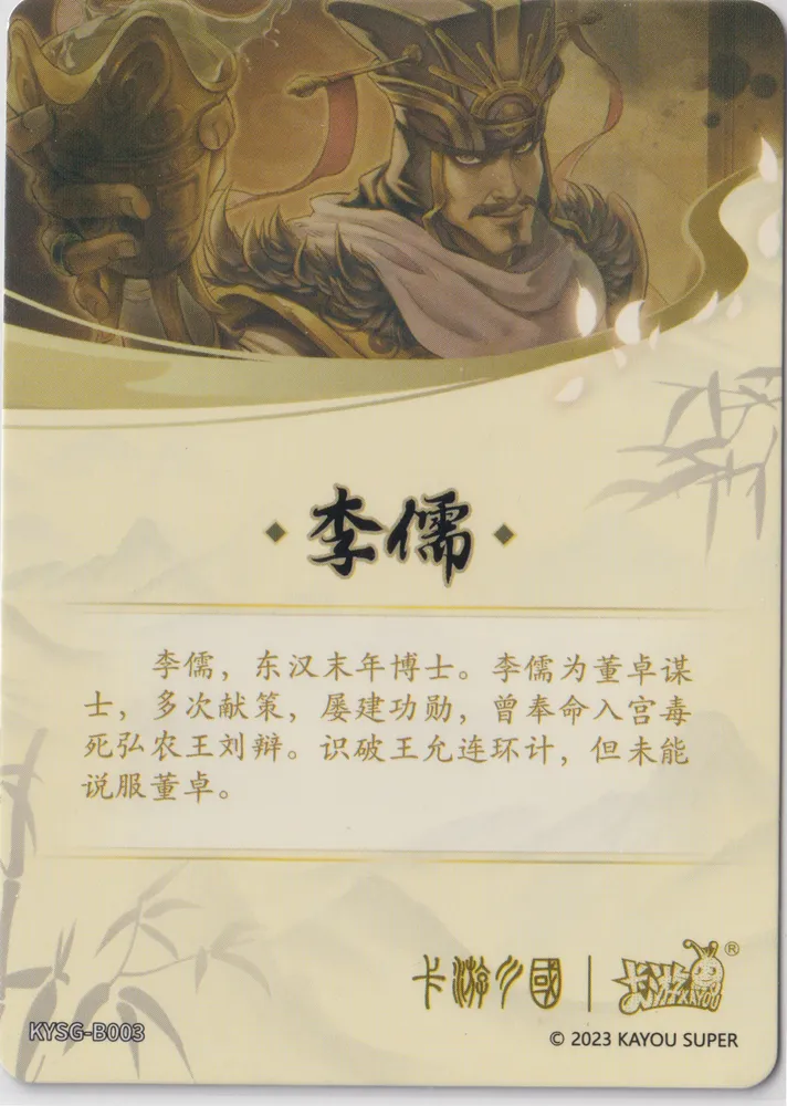 Kayou, The Three Kingdoms: KYSG-B003 view 2