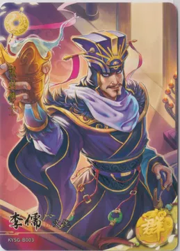 Kayou, The Three Kingdoms: KYSG-B003