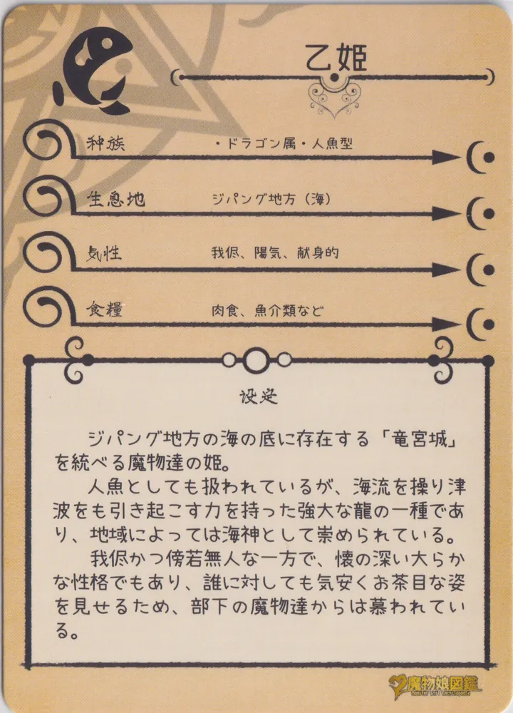 Monster Girl Encyclopedia: Otohime MG-035 view 2